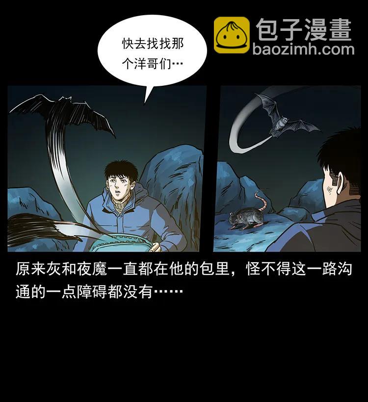 🍜幽冥诡匠 267 万山之祖——昆仑！ 第16页