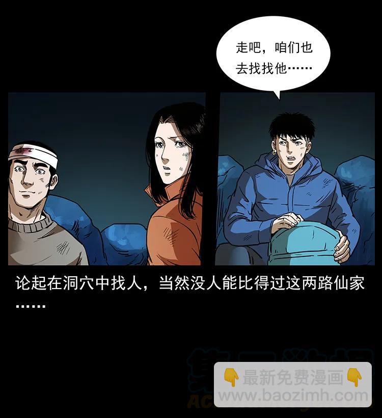 🍜幽冥诡匠 267 万山之祖——昆仑！ 第17页