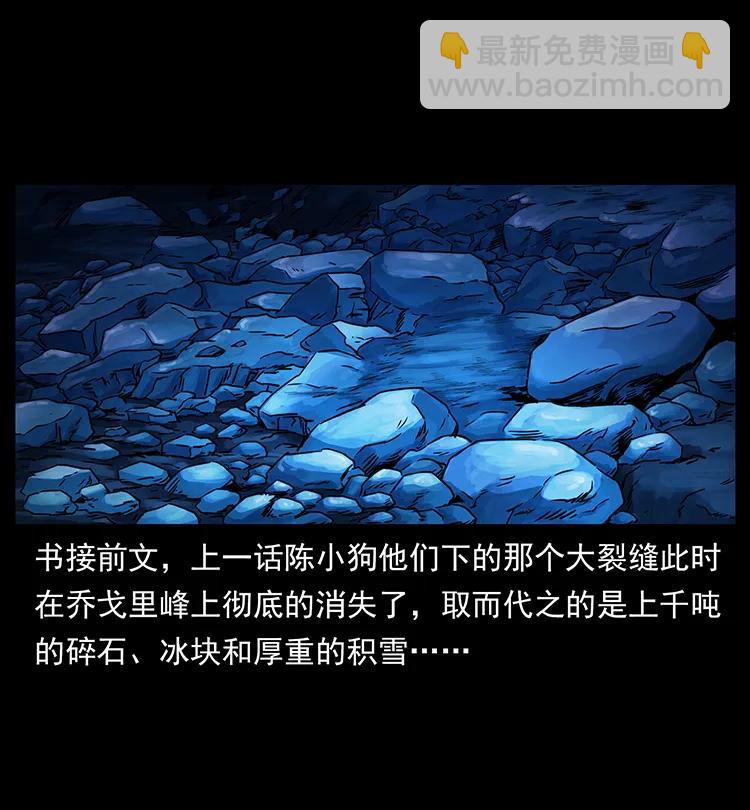🍜幽冥诡匠 267 万山之祖——昆仑！ 第2页