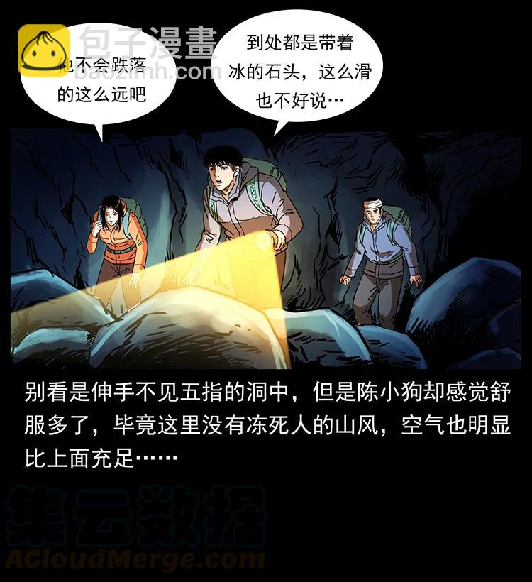 🍜幽冥诡匠 267 万山之祖——昆仑！ 第21页