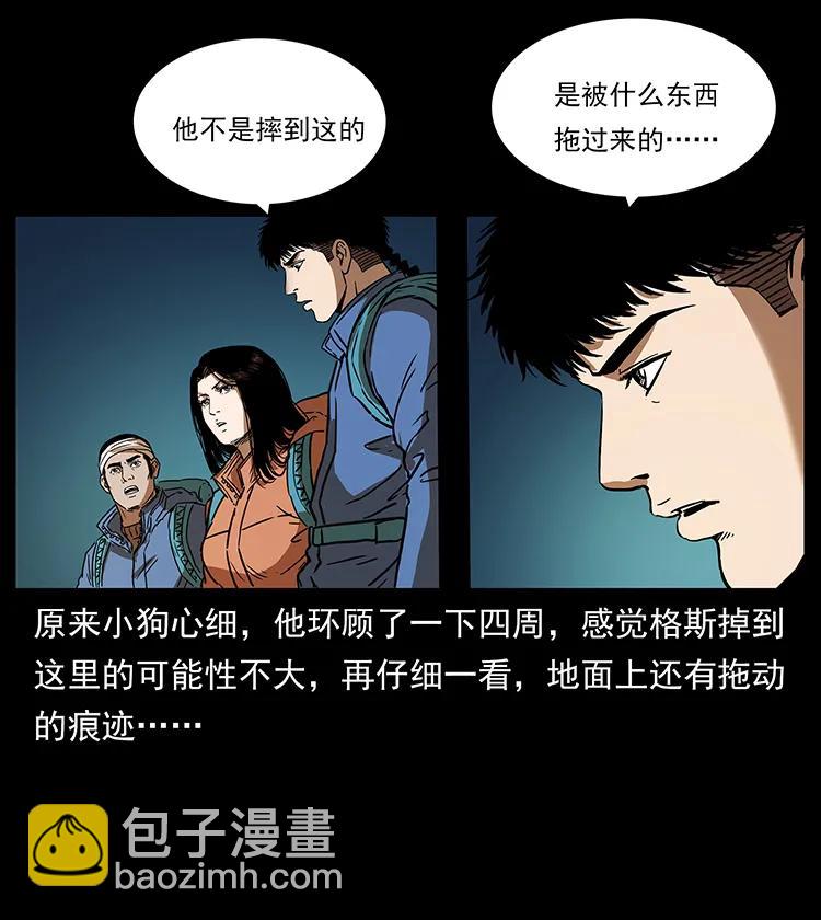 🍜幽冥诡匠 267 万山之祖——昆仑！ 第27页