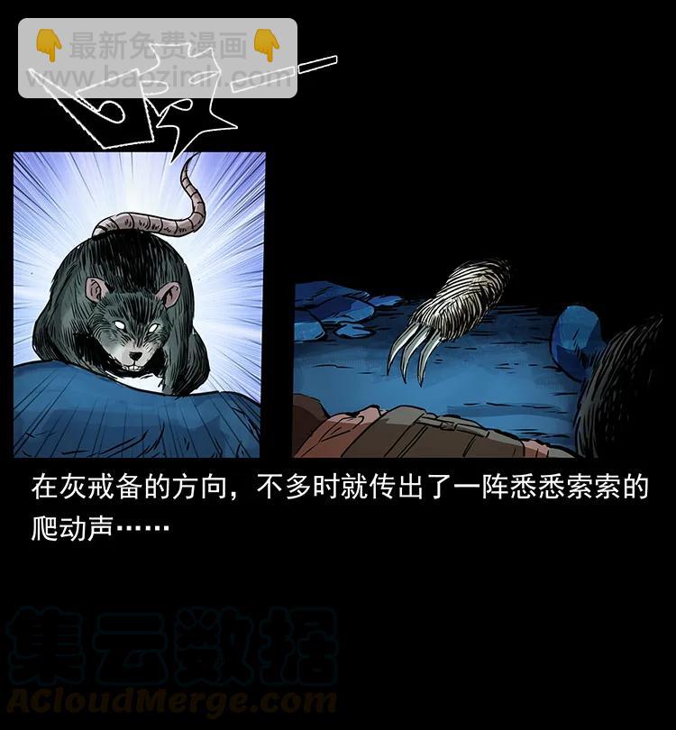🍜幽冥诡匠 267 万山之祖——昆仑！ 第29页