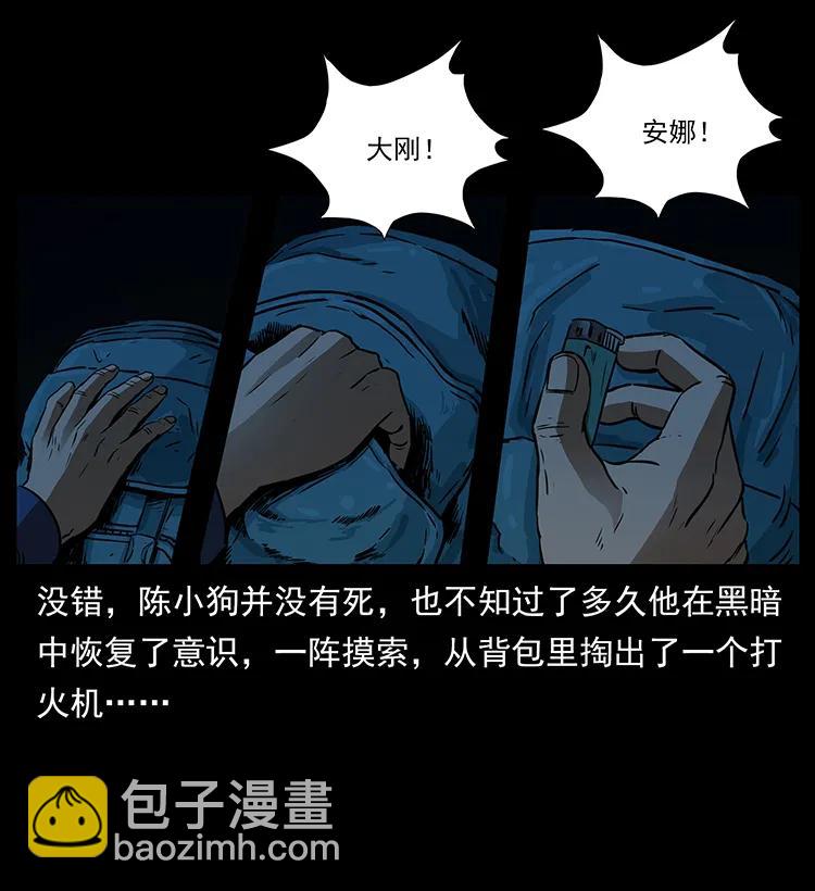 🍜幽冥诡匠 267 万山之祖——昆仑！ 第4页
