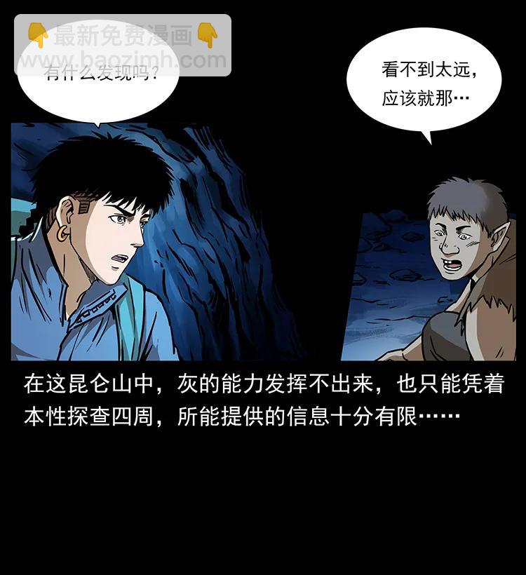 🍜幽冥诡匠 267 万山之祖——昆仑！ 第40页