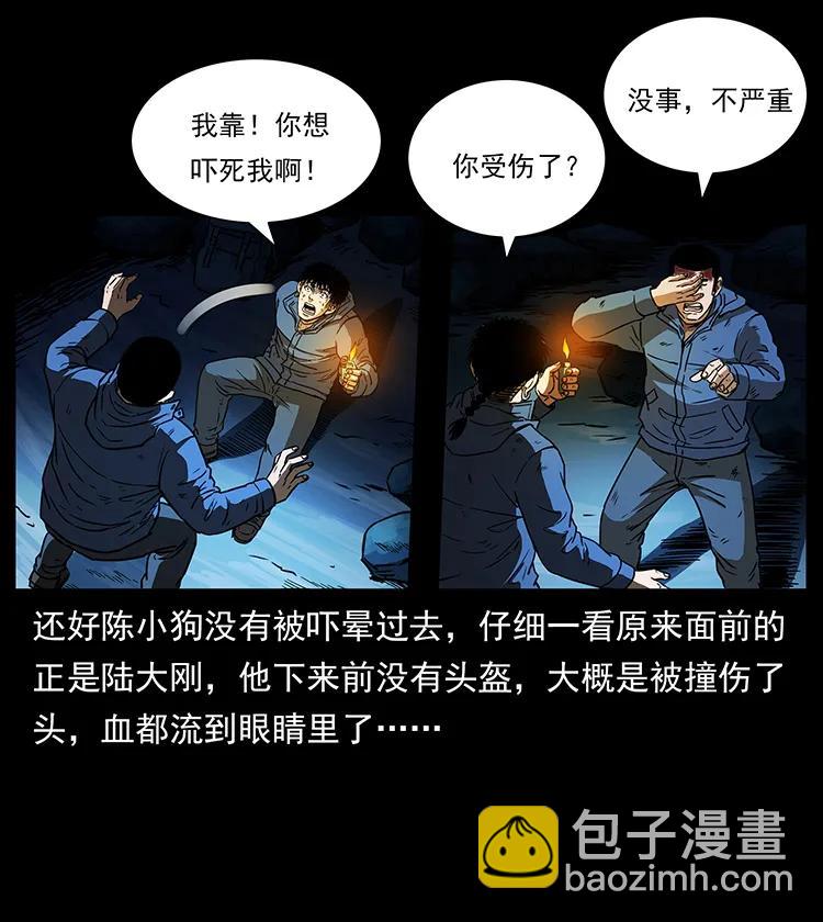 🍜幽冥诡匠 267 万山之祖——昆仑！ 第7页