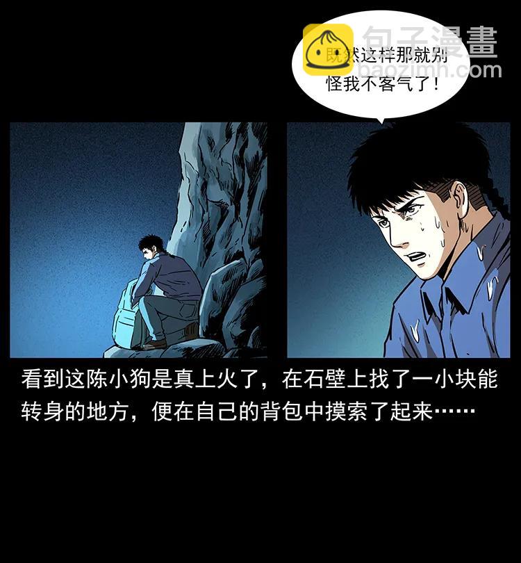 🍜幽冥诡匠 269 昆仑守卫 第10页