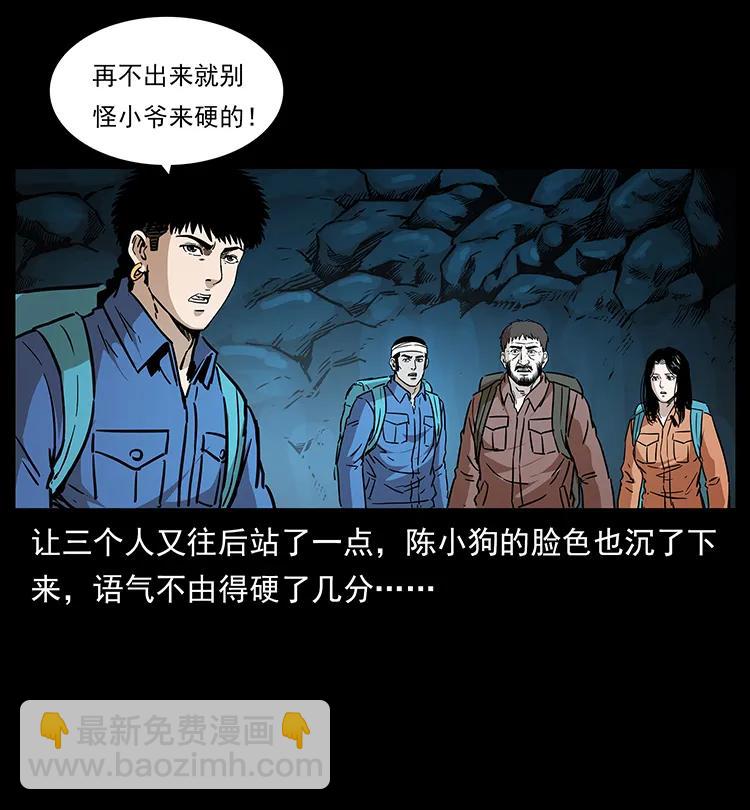 🍜幽冥诡匠 269 昆仑守卫 第23页