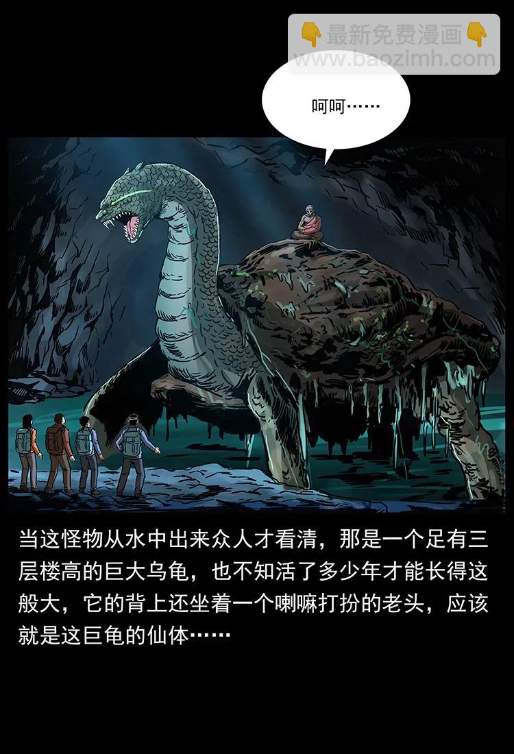 🍜幽冥诡匠 269 昆仑守卫 第27页