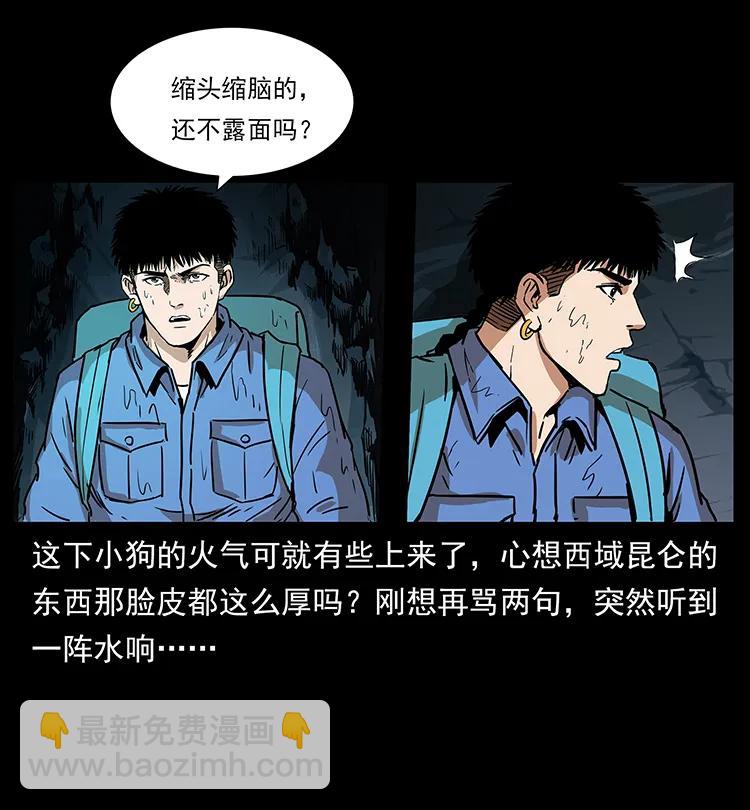 🍜幽冥诡匠 269 昆仑守卫 第3页