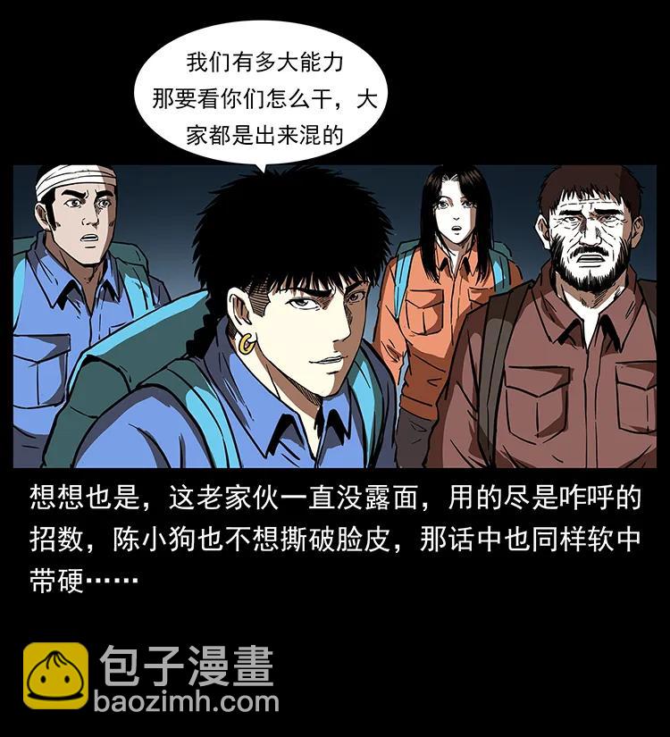 🍜幽冥诡匠 269 昆仑守卫 第31页