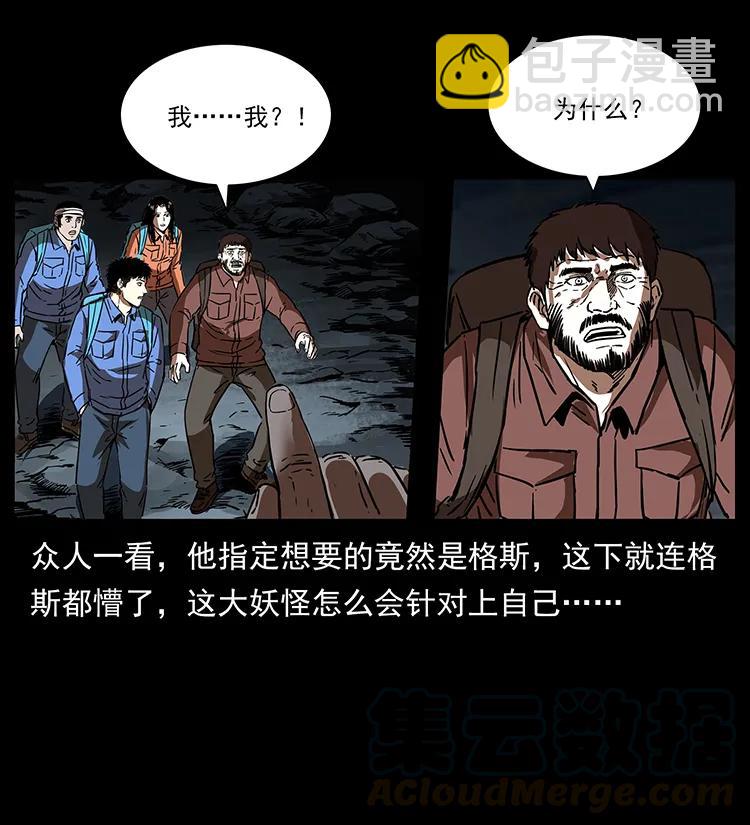 🍜幽冥诡匠 269 昆仑守卫 第33页