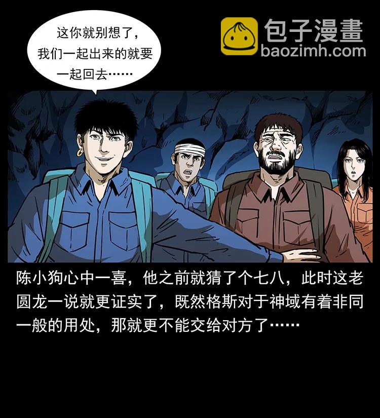 🍜幽冥诡匠 269 昆仑守卫 第34页