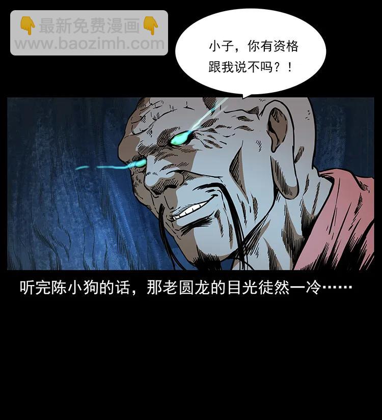 🍜幽冥诡匠 269 昆仑守卫 第35页