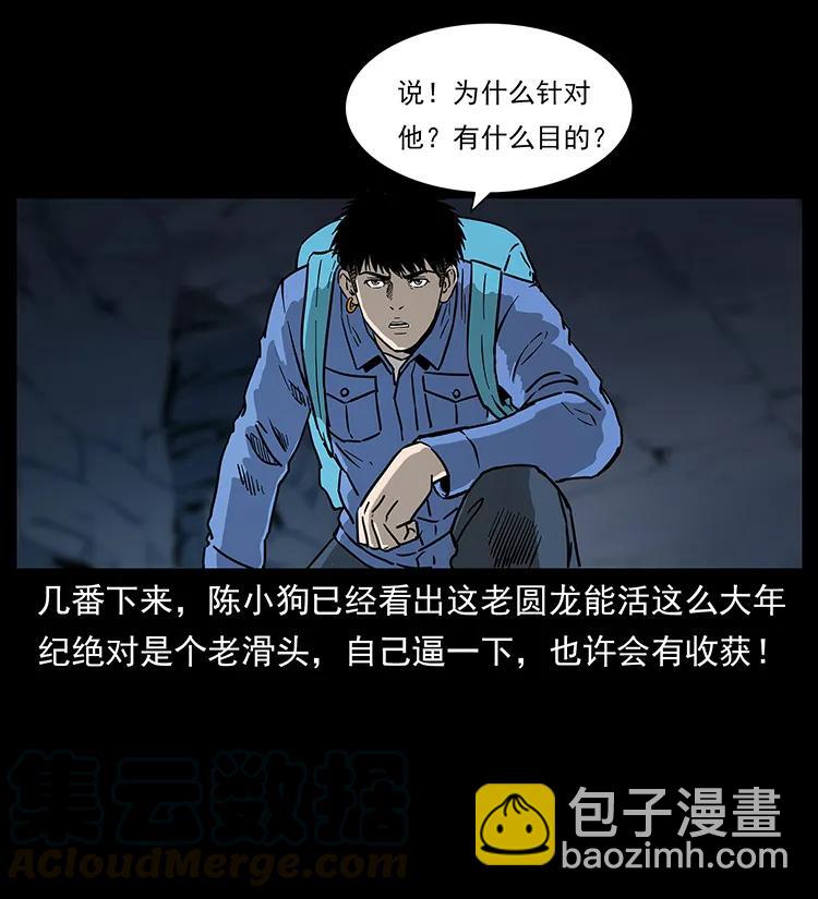 🍜幽冥诡匠 269 昆仑守卫 第45页