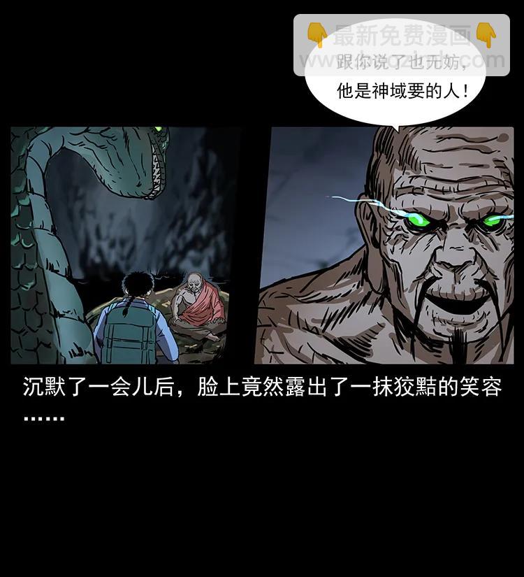 🍜幽冥诡匠 269 昆仑守卫 第47页