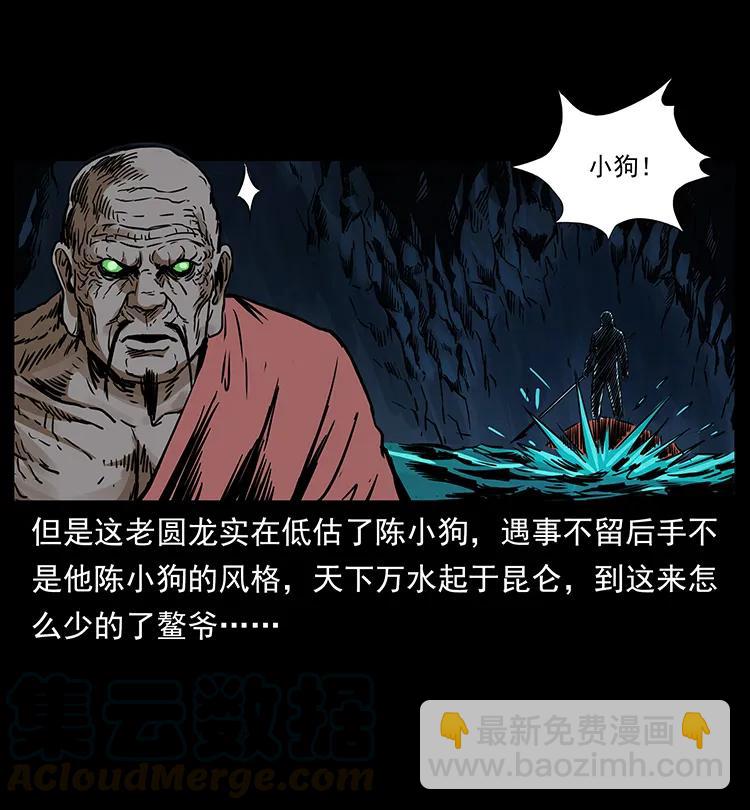 🍜幽冥诡匠 269 昆仑守卫 第49页