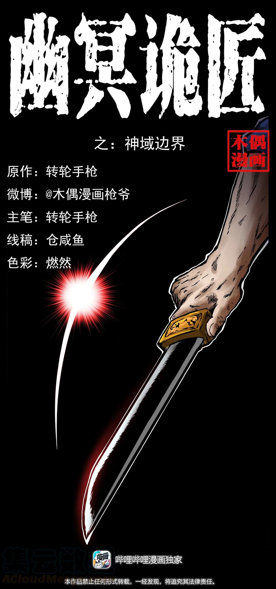 🍜幽冥诡匠 271 神域边界 第1页