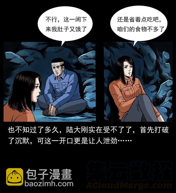 🍜幽冥诡匠 271 神域边界 第13页
