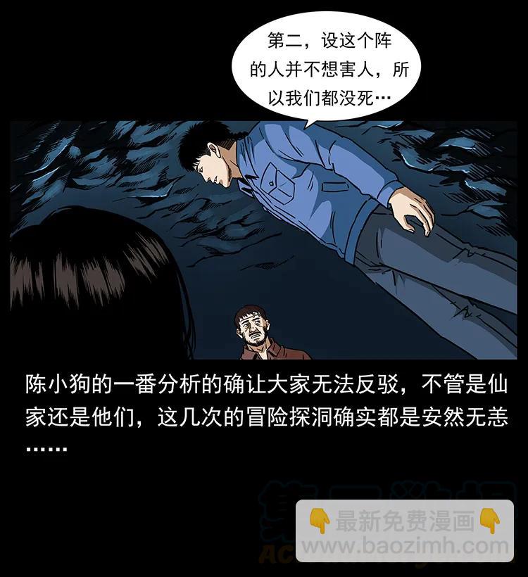 🍜幽冥诡匠 271 神域边界 第17页
