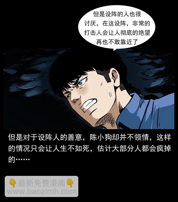 🍜幽冥诡匠 271 神域边界 第18页