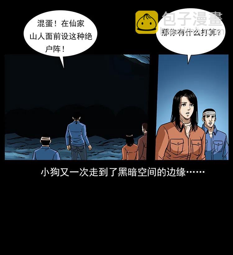 🍜幽冥诡匠 271 神域边界 第19页