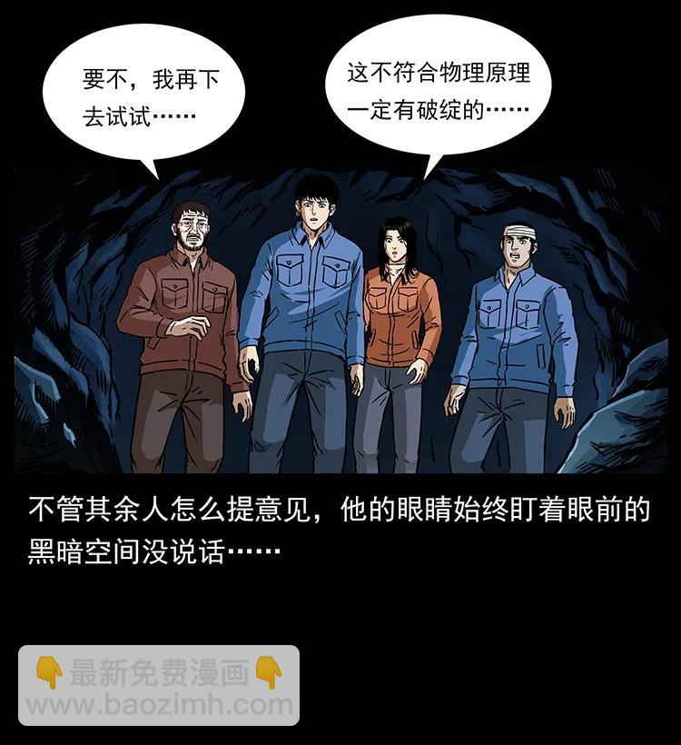 🍜幽冥诡匠 271 神域边界 第20页