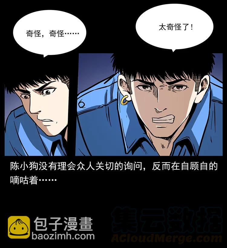 🍜幽冥诡匠 271 神域边界 第29页