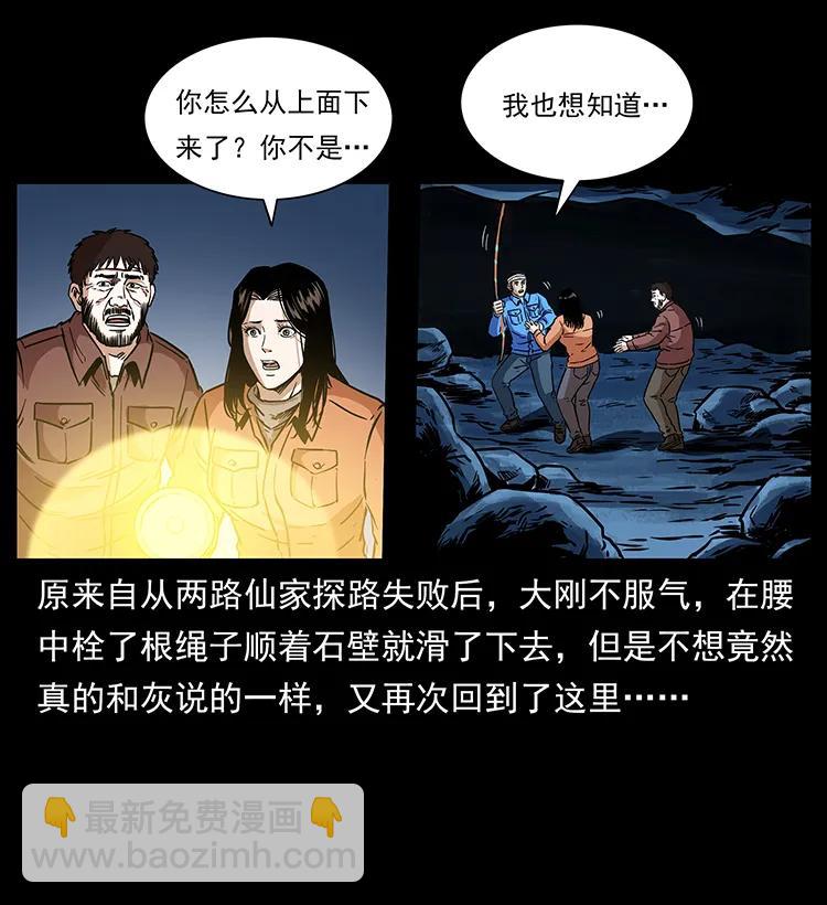 🍜幽冥诡匠 271 神域边界 第6页