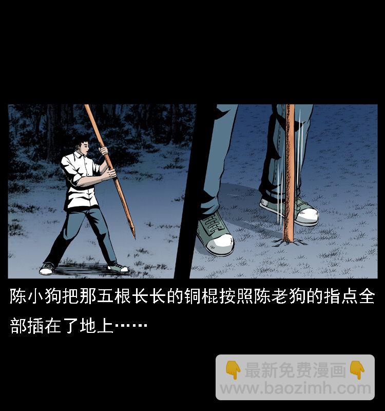 🍜幽冥诡匠 029 斗土蛟 第12页