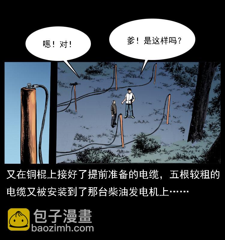 🍜幽冥诡匠 029 斗土蛟 第13页