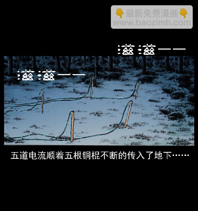 🍜幽冥诡匠 029 斗土蛟 第20页