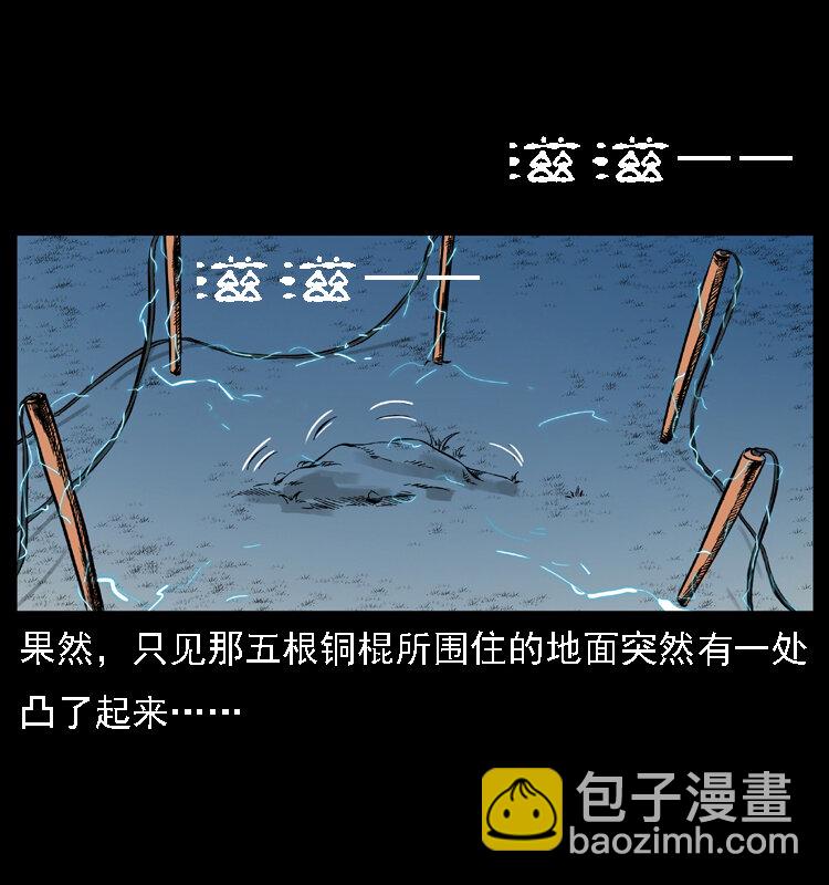 🍜幽冥诡匠 029 斗土蛟 第24页