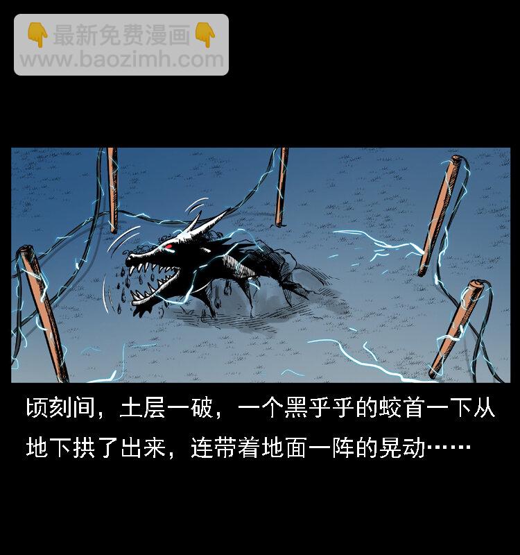 🍜幽冥诡匠 029 斗土蛟 第25页