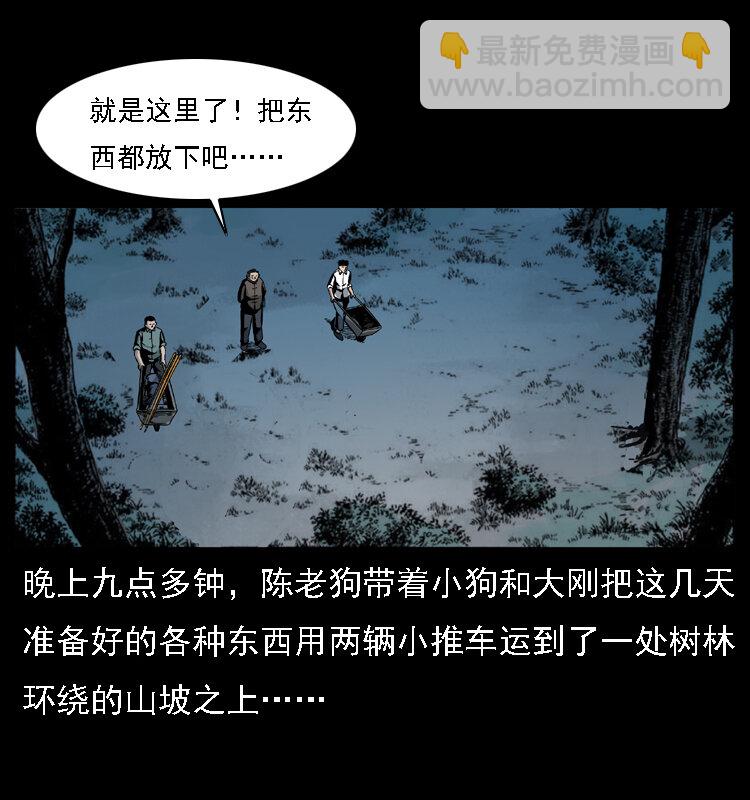 🍜幽冥诡匠 029 斗土蛟 第3页