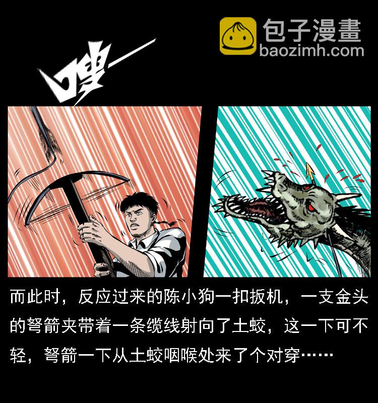 🍜幽冥诡匠 029 斗土蛟 第30页
