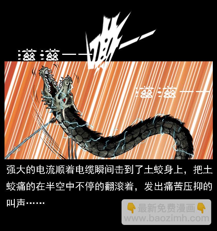 🍜幽冥诡匠 029 斗土蛟 第33页