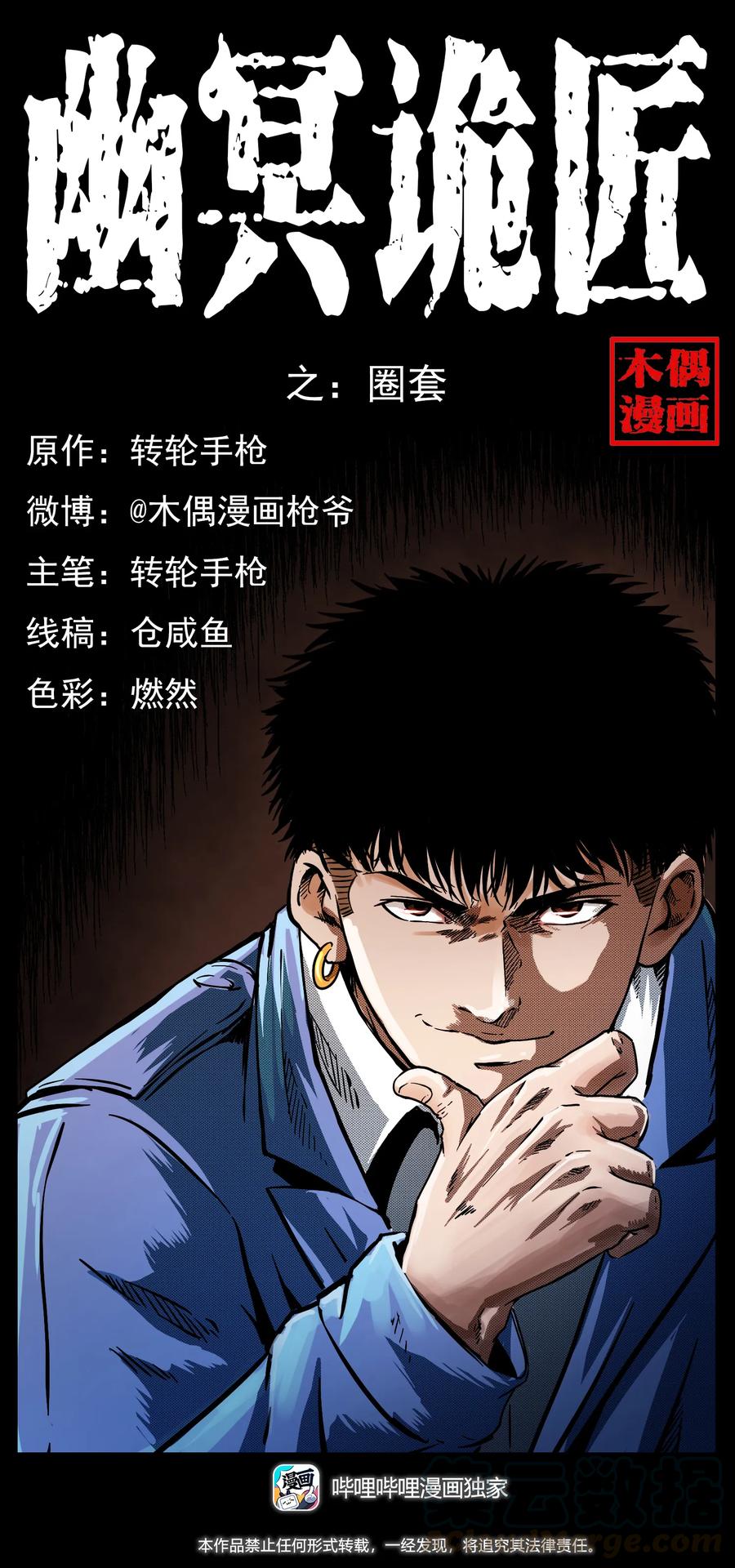 🍜幽冥诡匠 273 圈套 第1页