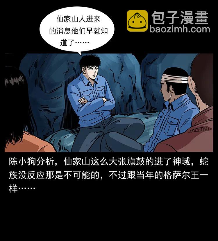 🍜幽冥诡匠 273 圈套 第10页