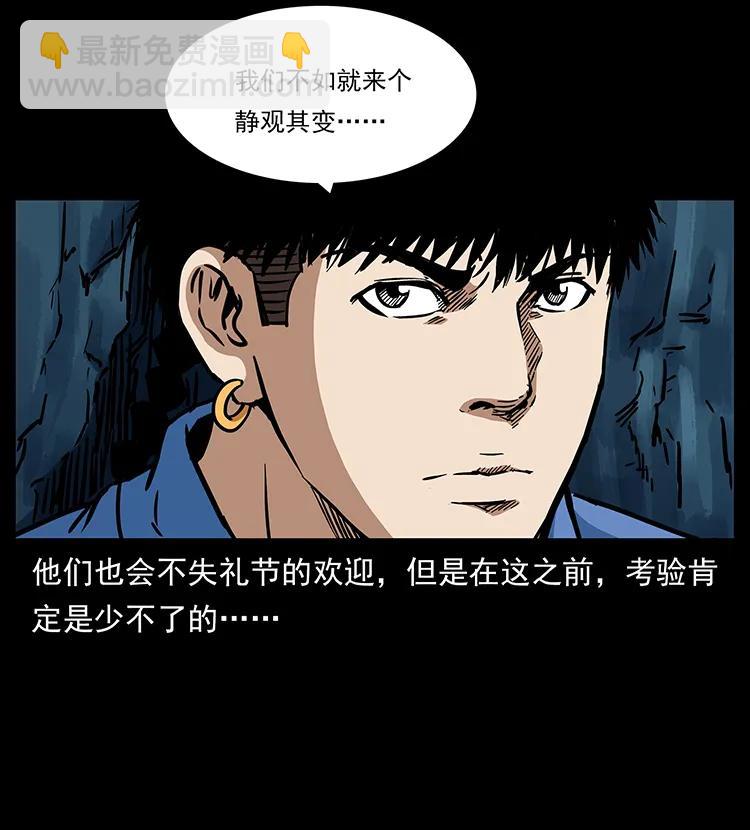 🍜幽冥诡匠 273 圈套 第11页