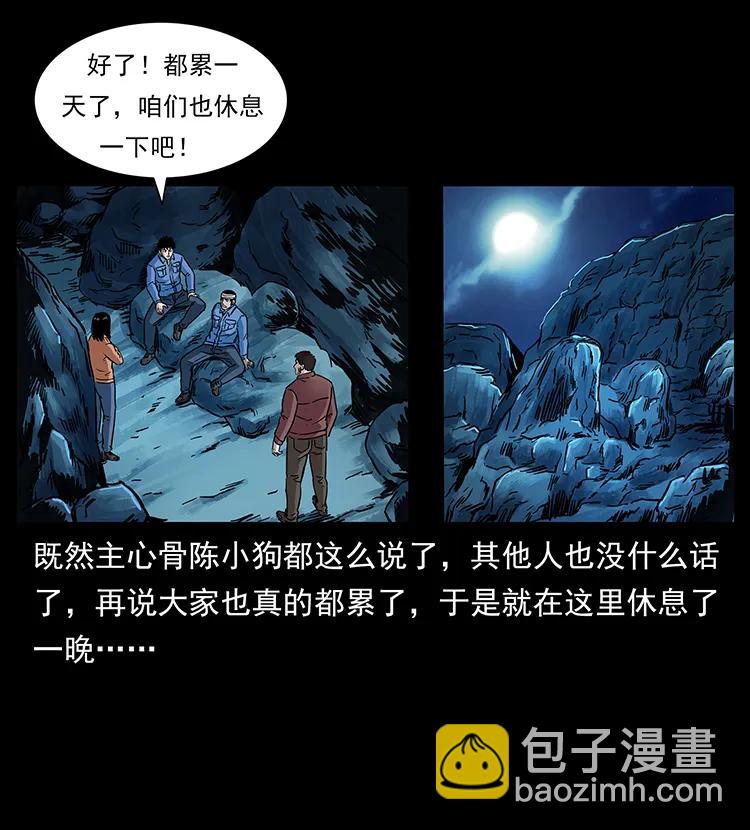 🍜幽冥诡匠 273 圈套 第12页