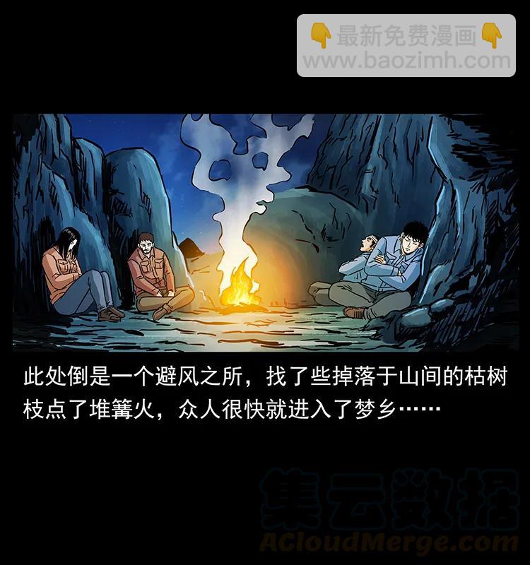 🍜幽冥诡匠 273 圈套 第13页