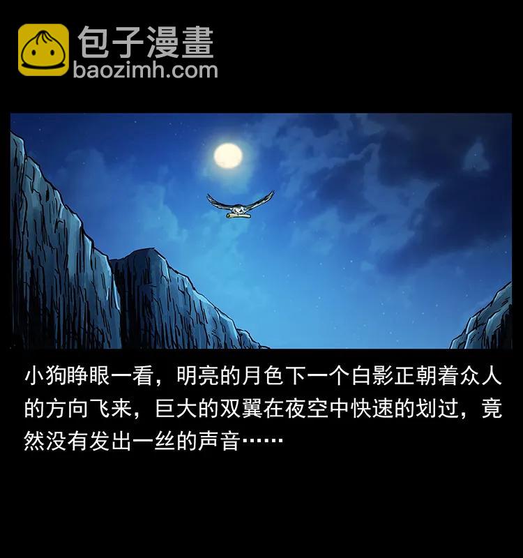 🍜幽冥诡匠 273 圈套 第15页