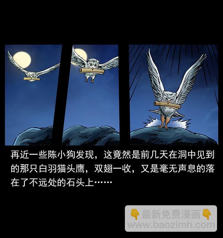 🍜幽冥诡匠 273 圈套 第16页
