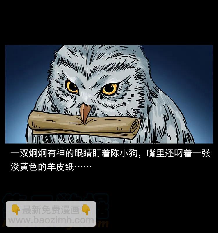 🍜幽冥诡匠 273 圈套 第17页