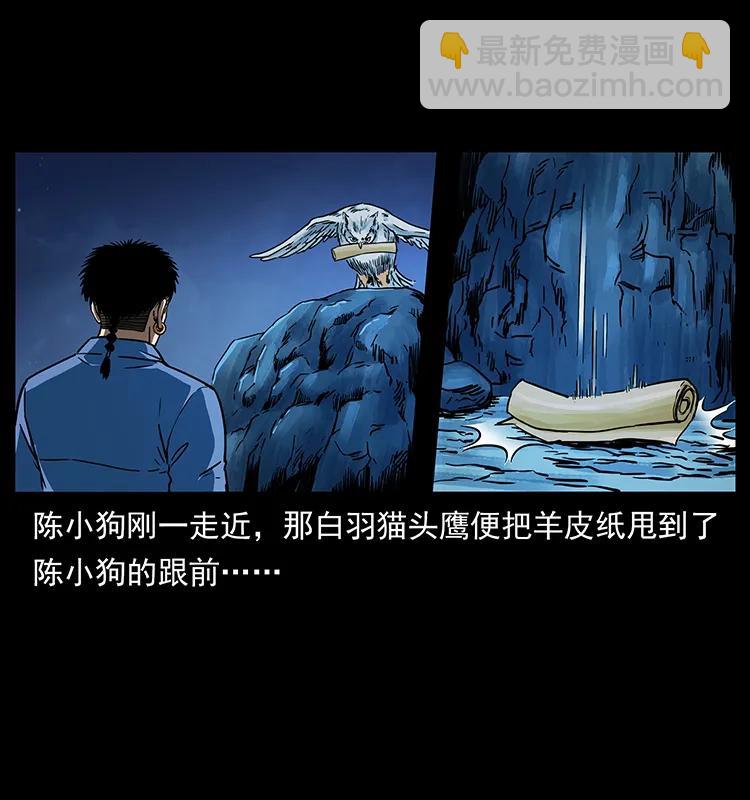 🍜幽冥诡匠 273 圈套 第18页