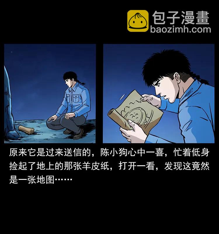🍜幽冥诡匠 273 圈套 第20页