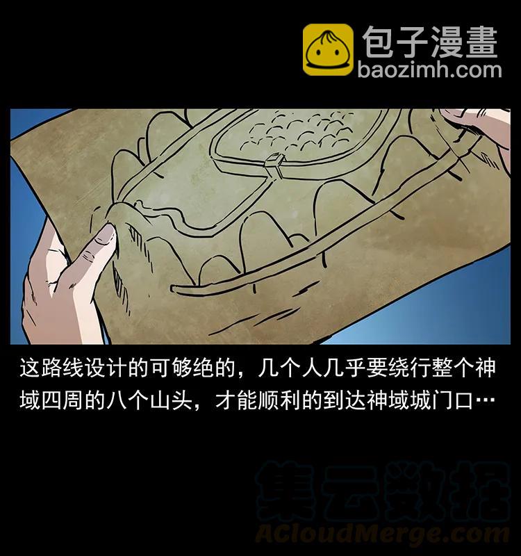 🍜幽冥诡匠 273 圈套 第21页