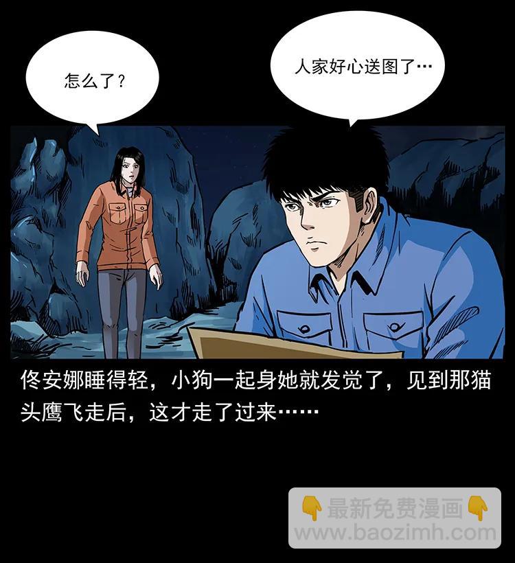 🍜幽冥诡匠 273 圈套 第23页