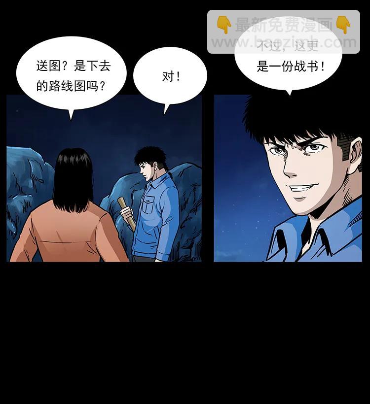 🍜幽冥诡匠 273 圈套 第24页