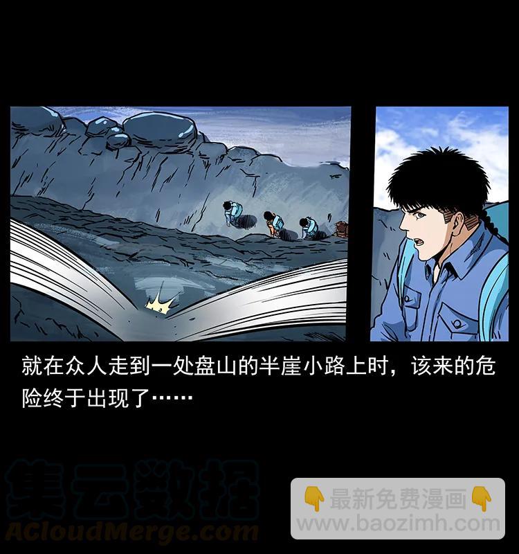 🍜幽冥诡匠 273 圈套 第29页